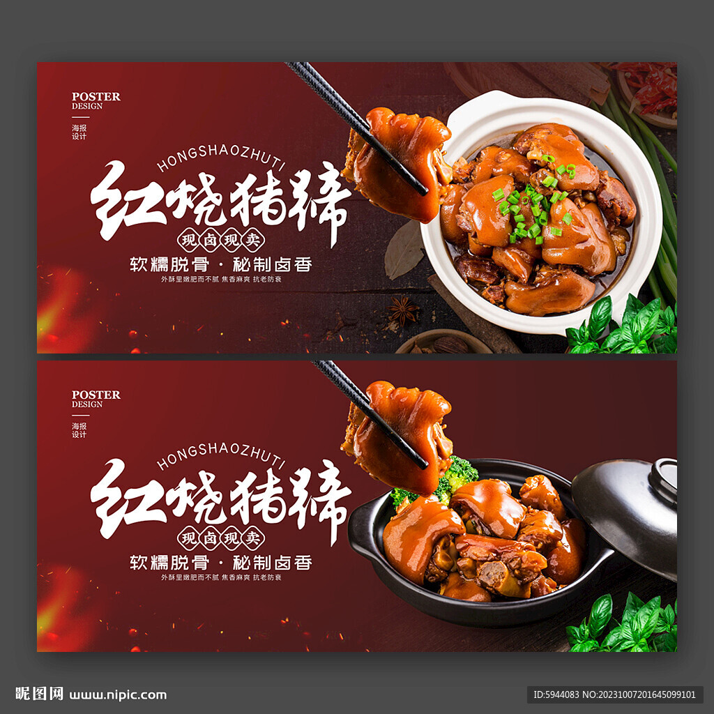 紅燒豬蹄
