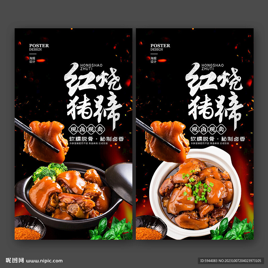 紅燒豬蹄