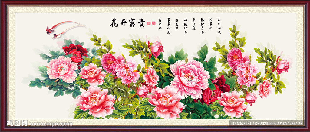 富貴花開