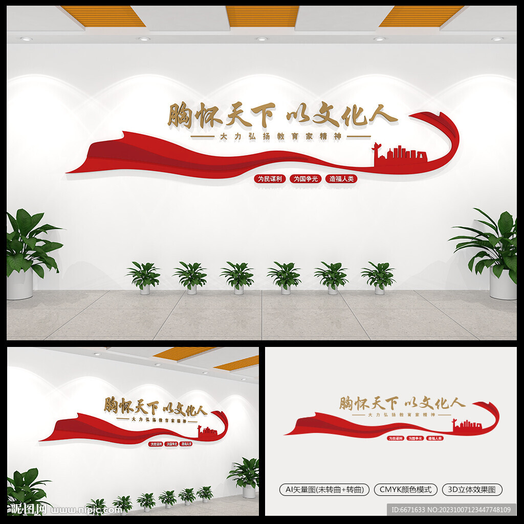 胸懷天下以文化人黨建文化墻