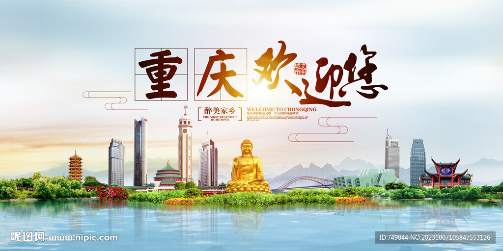 重慶地標