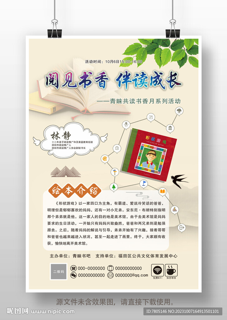 書香中國全民閱讀活動