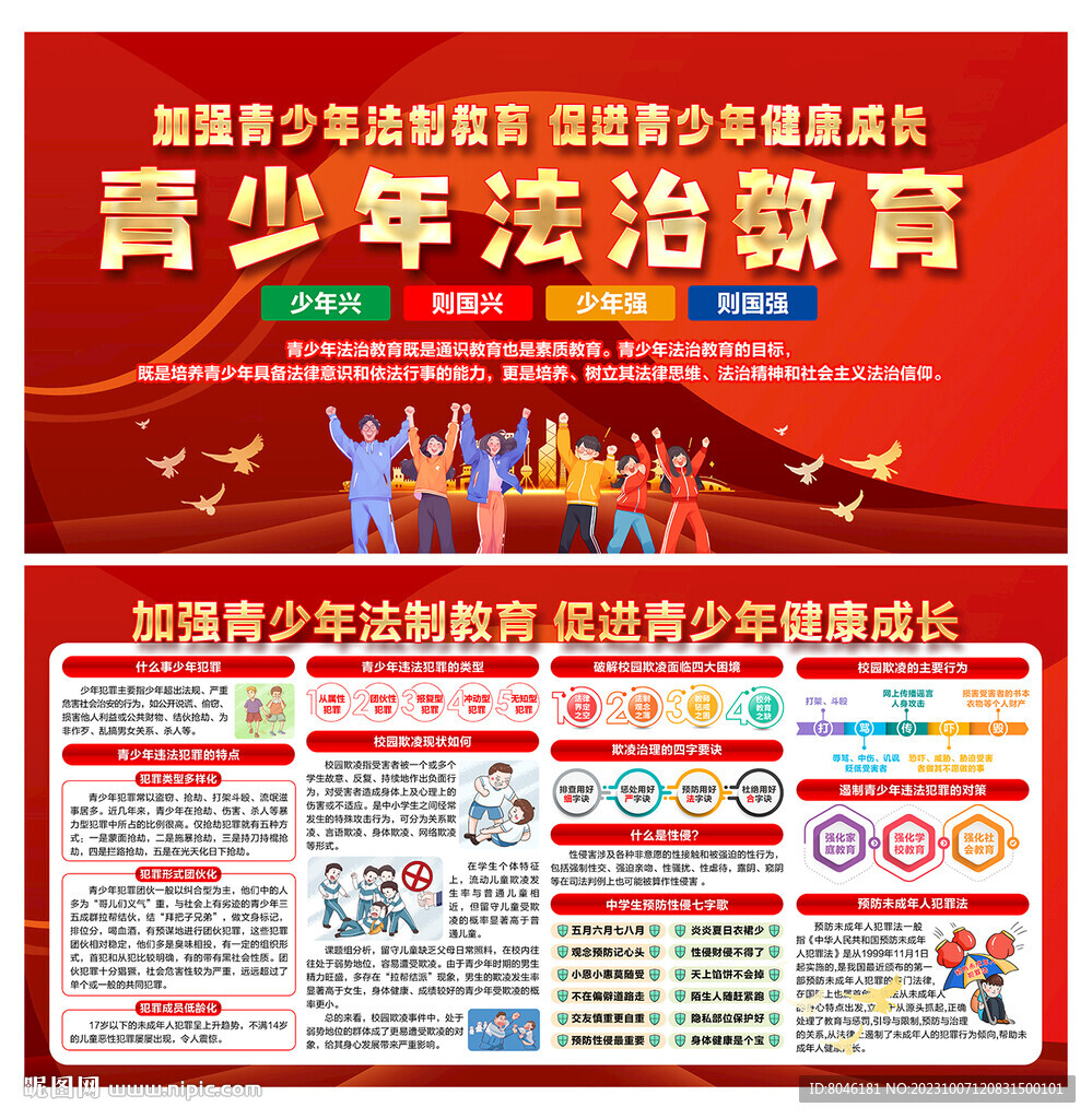 青少年法制教育