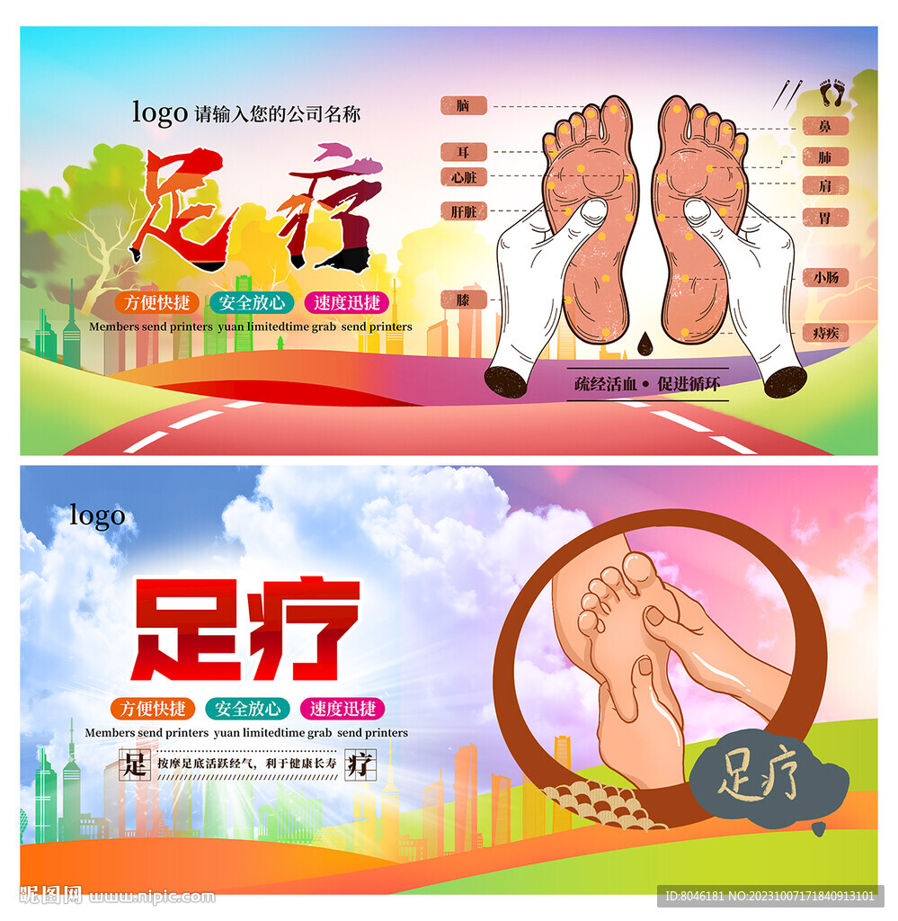 足療