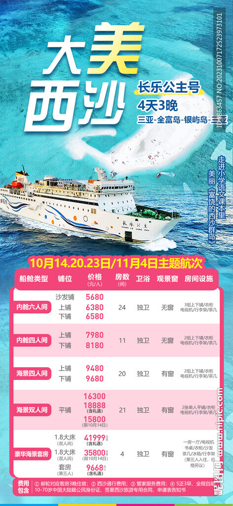 大美西沙