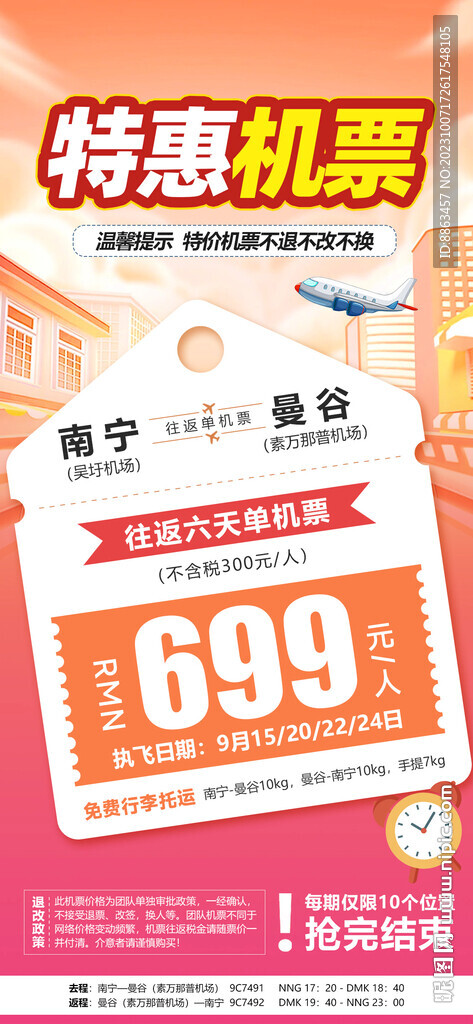 特惠機票