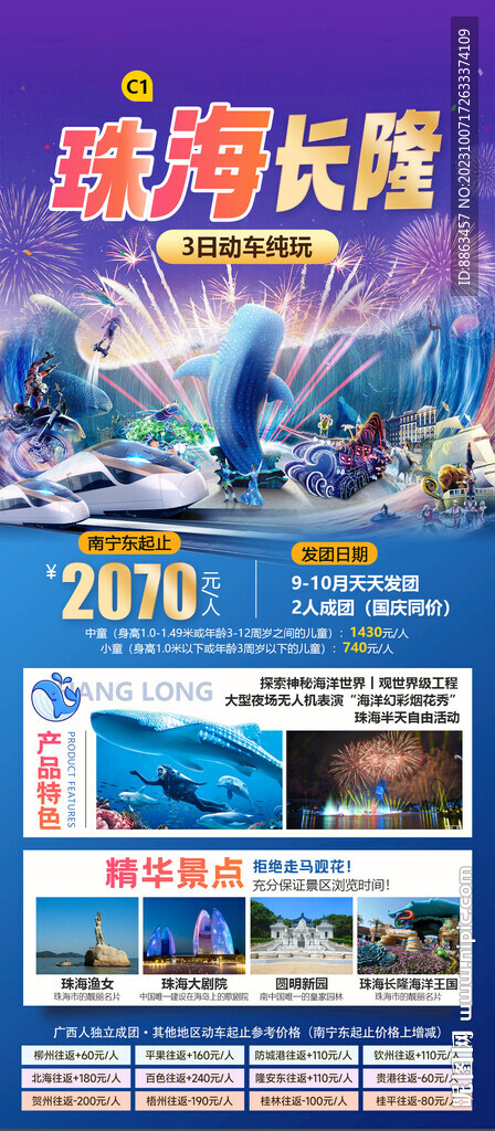 珠海長隆