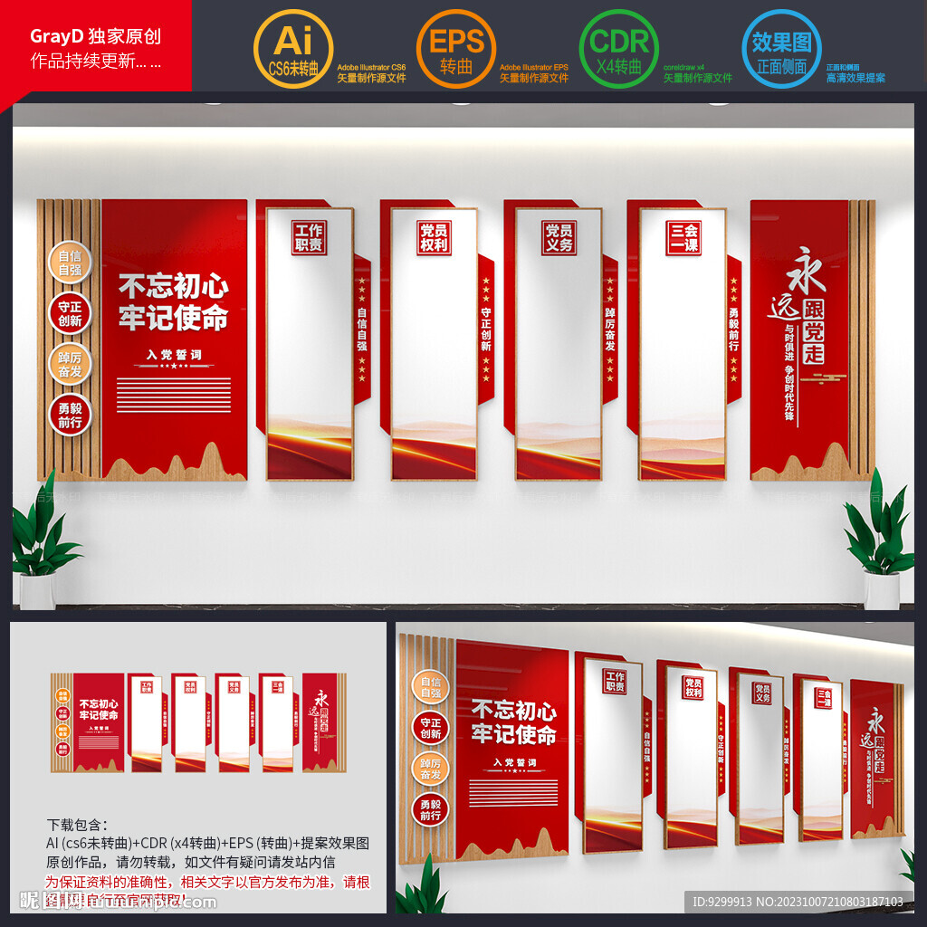 黨建文化墻