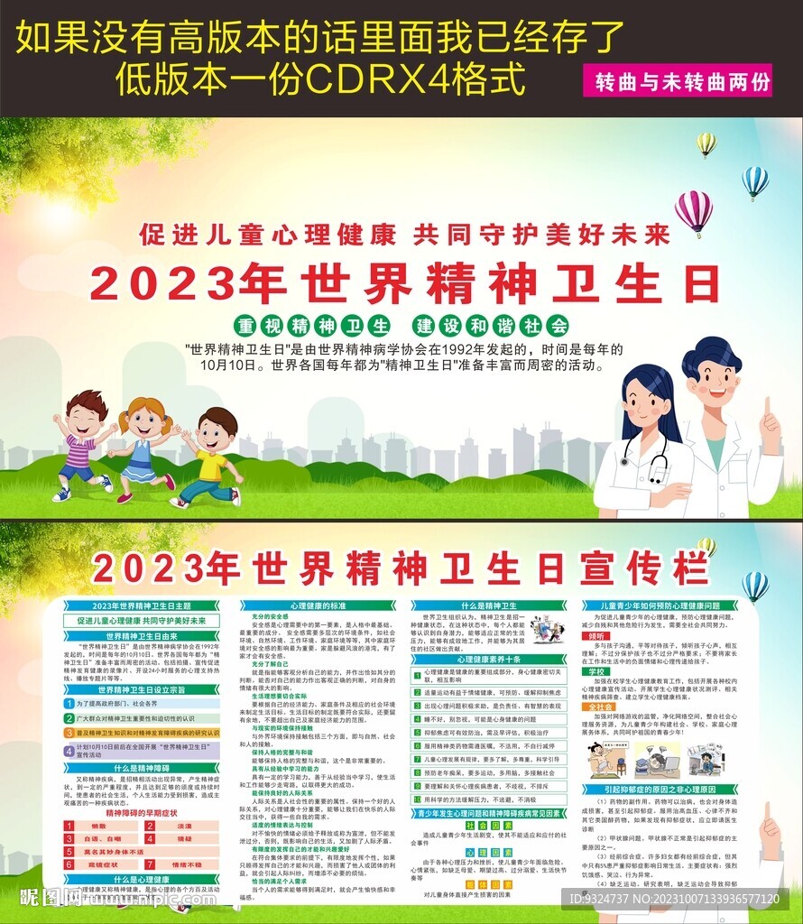 2023世界精神衛(wèi)生日