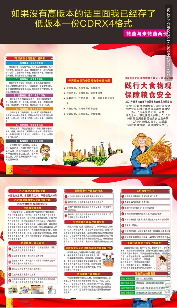 全國糧食安全宣傳周折頁