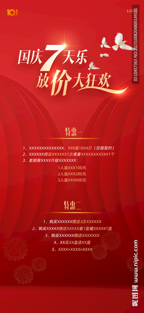 國慶7天樂 放價(jià)大狂歡