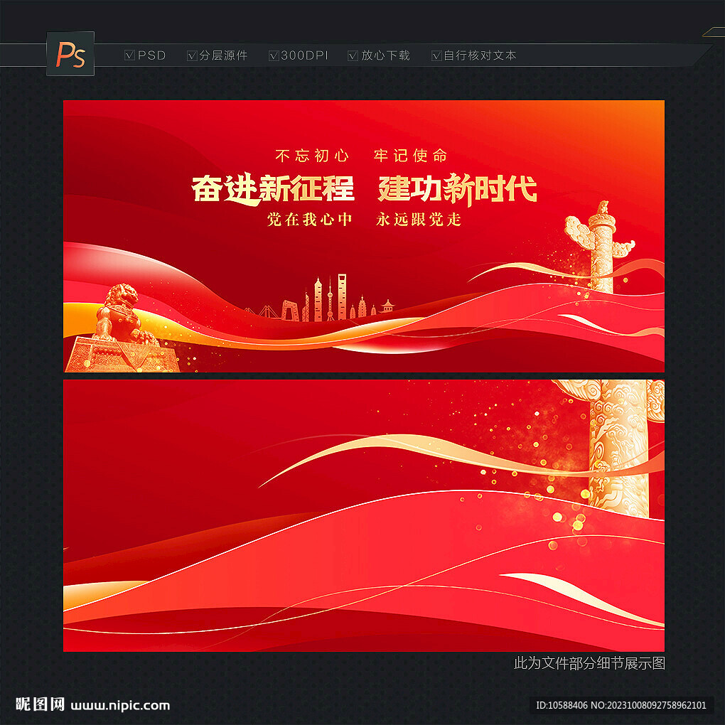 紅色黨建背景
