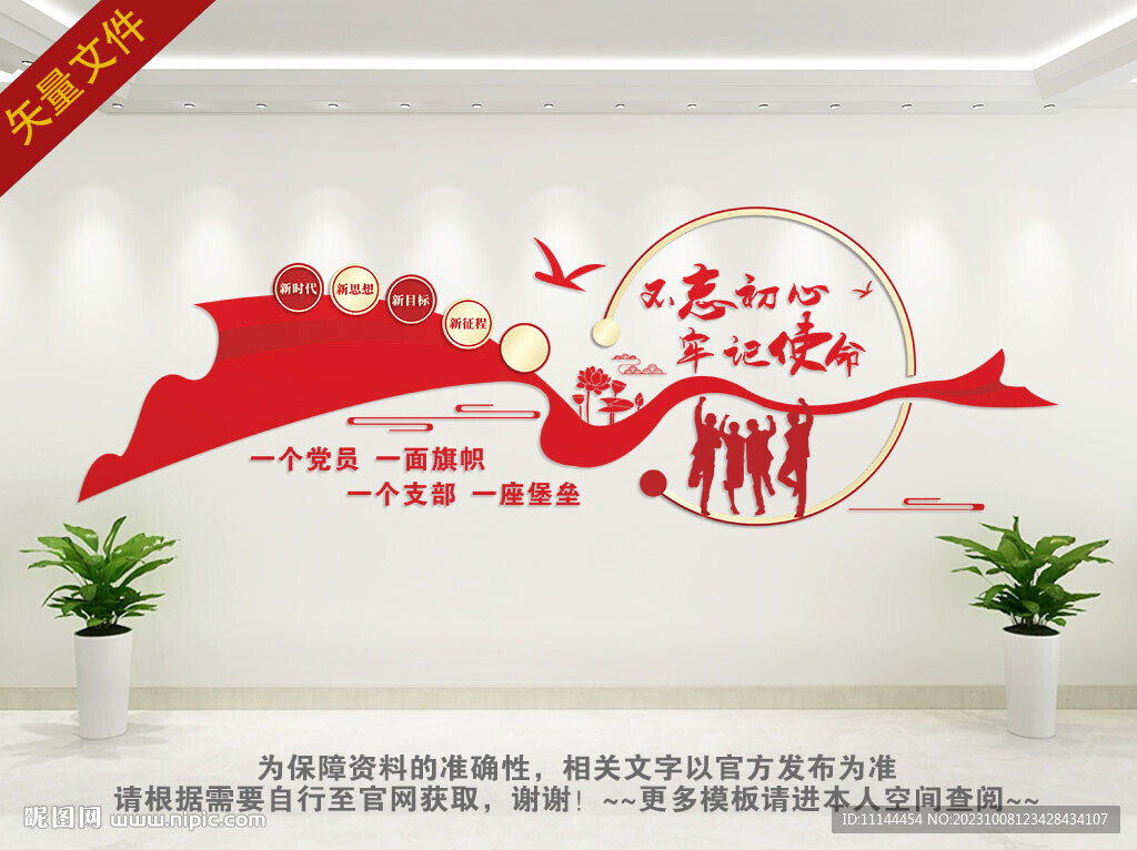 黨建文化墻