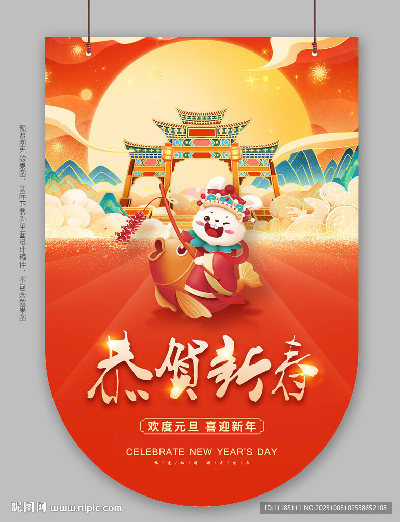 新年海報圖片