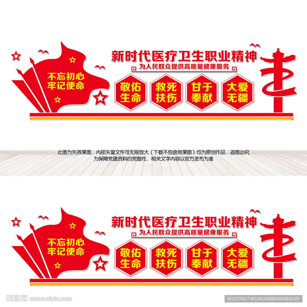 醫療衛生職業精神