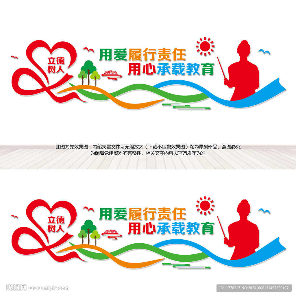 教師辦公室文化墻