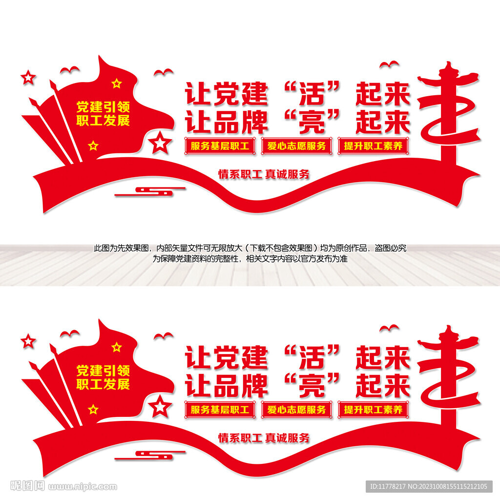 工會黨建文化墻