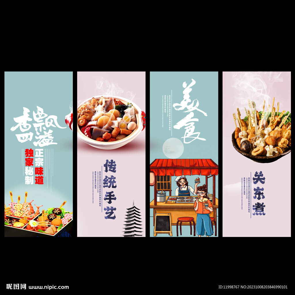 關東煮