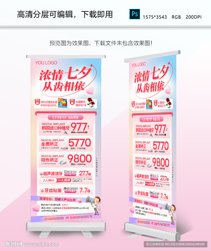 牙科口腔科情人節(jié)活動展架
