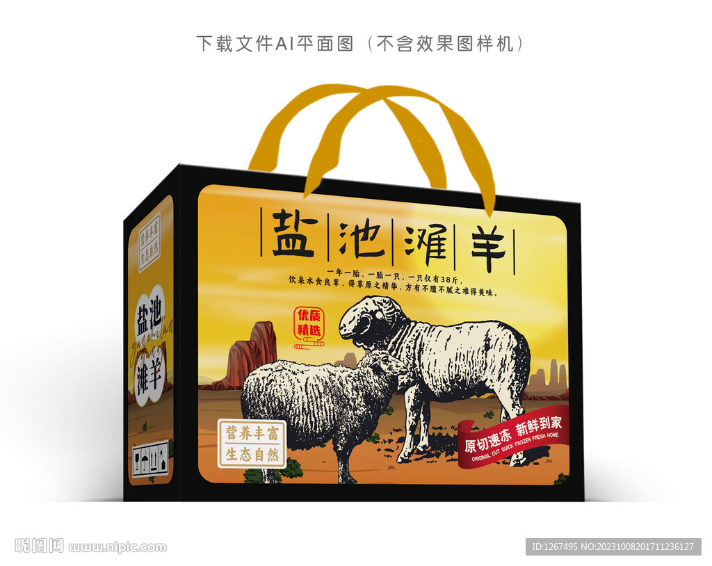 灘羊包裝