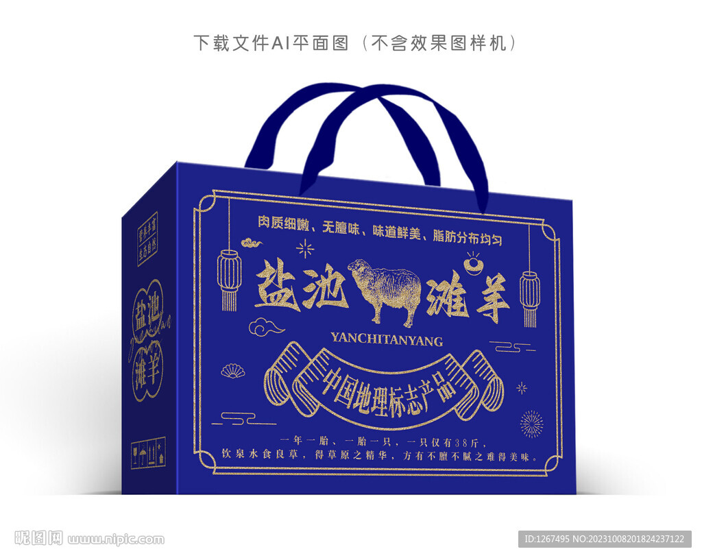  鹽池灘羊禮盒