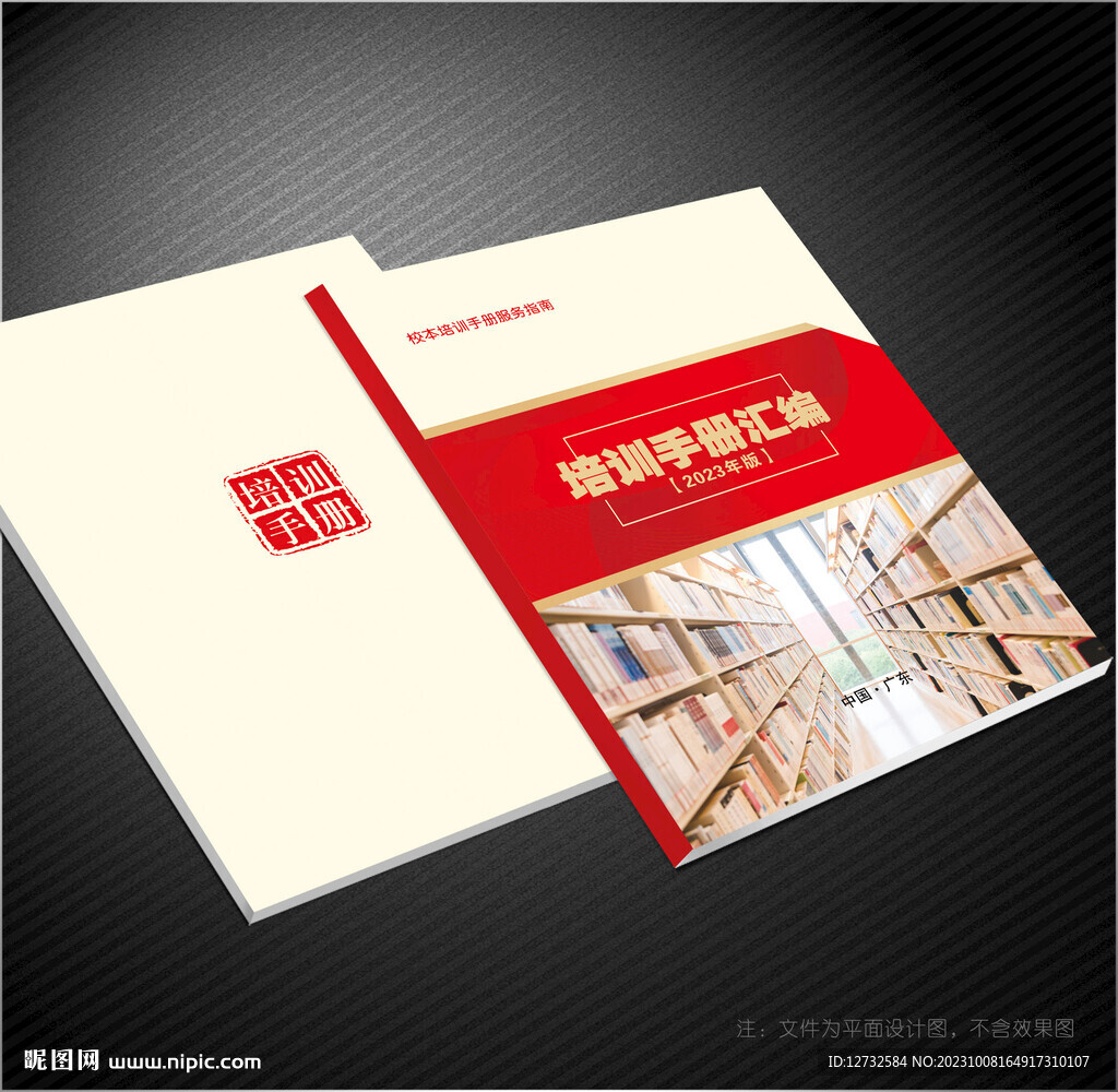 培訓手冊