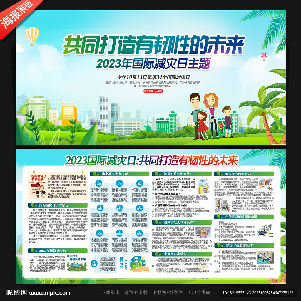 國際減災日