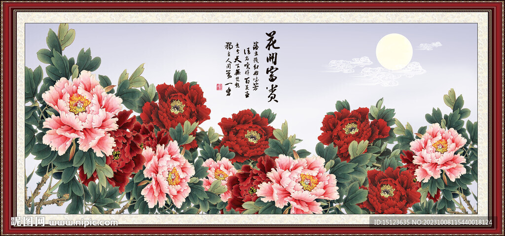 花開富貴