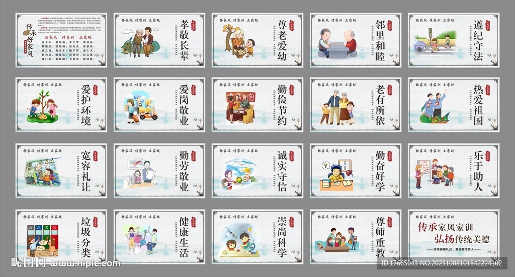 傳家風 家訓 道德建設 