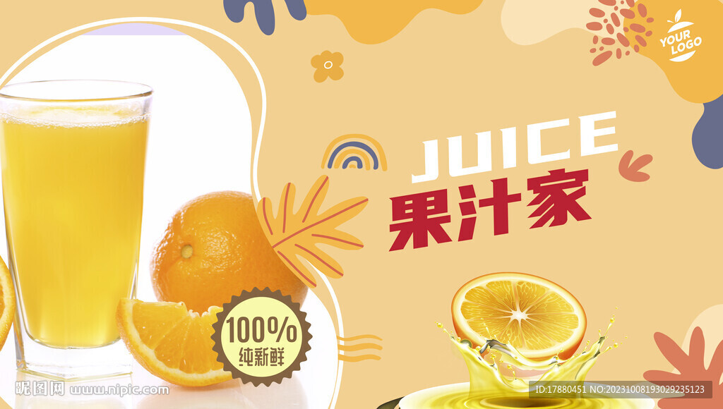 果汁店海報