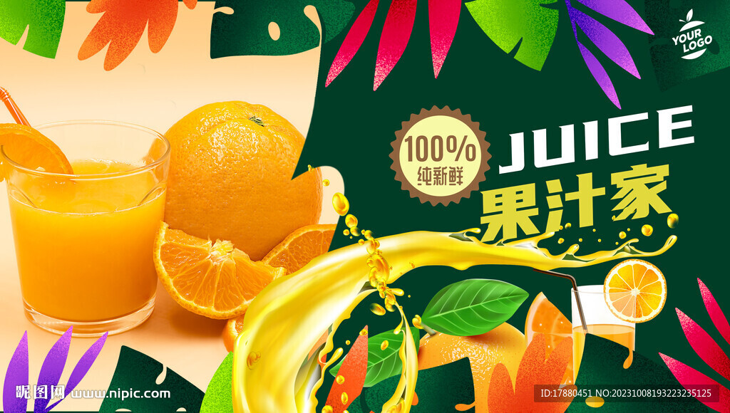 果汁店海報