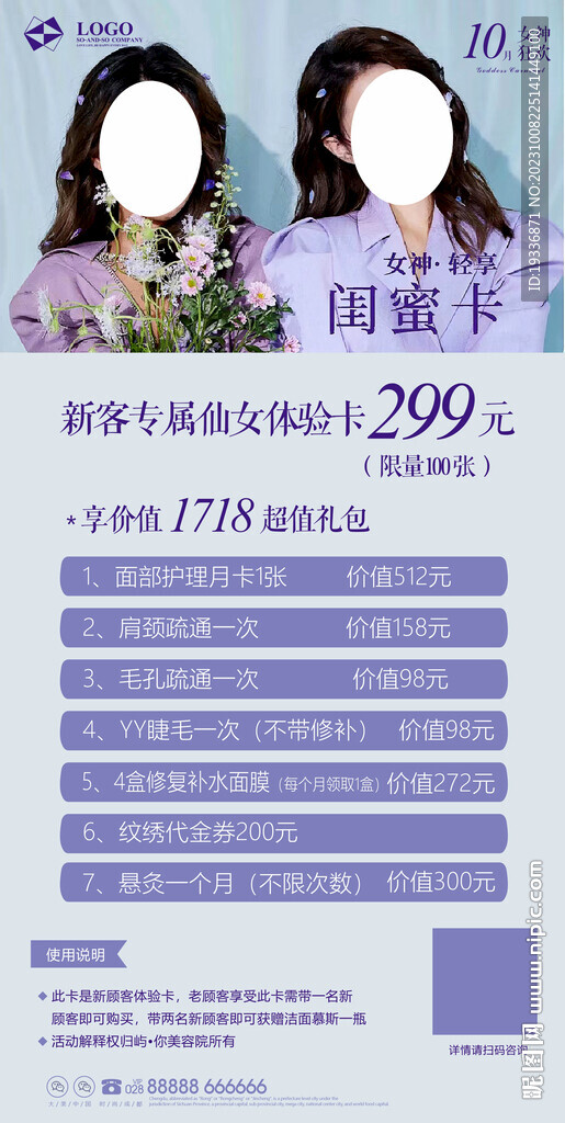 閨蜜女神節活動