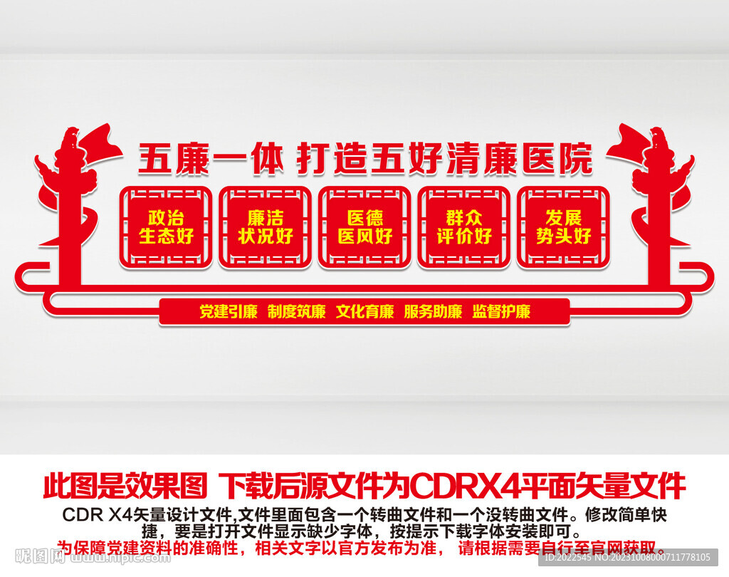 廉潔醫(yī)院