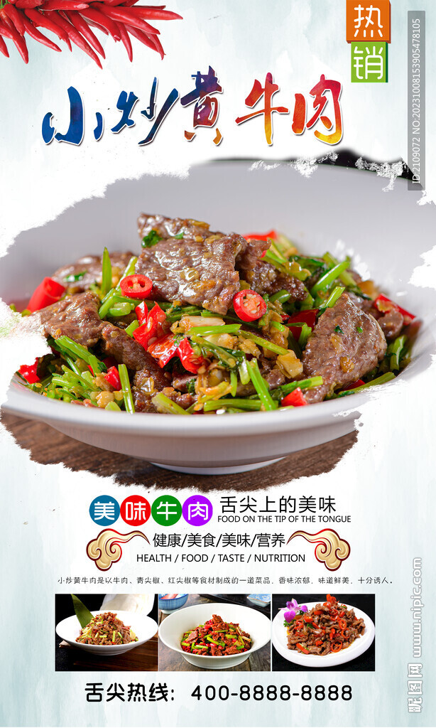 小炒黃牛肉 