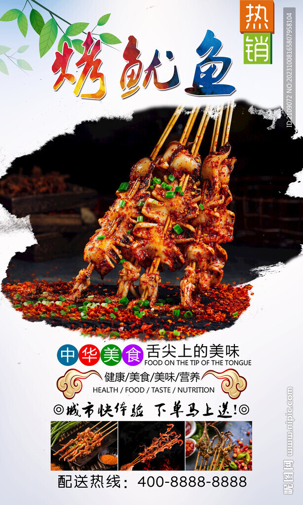 烤魷魚  