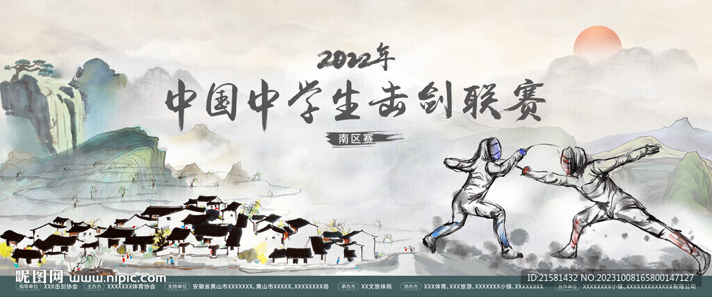 中學生擊劍比賽主kv