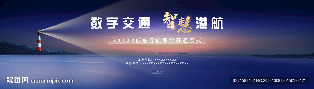 船舶導航系統(tǒng)開通儀式背景