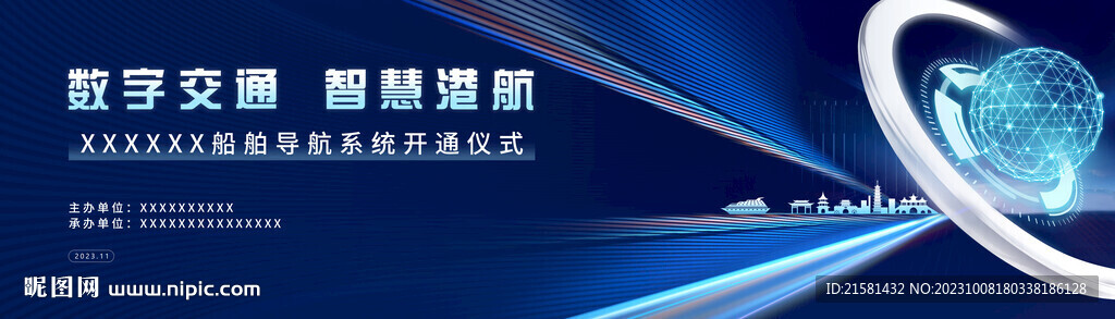 船舶導航系統開通儀式背景