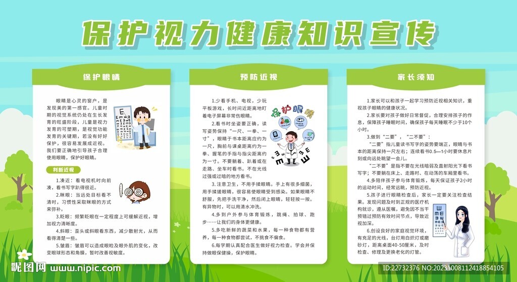 保護(hù)視力