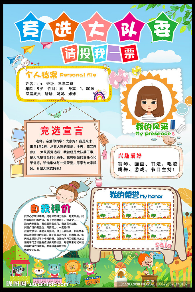 自我介紹海報