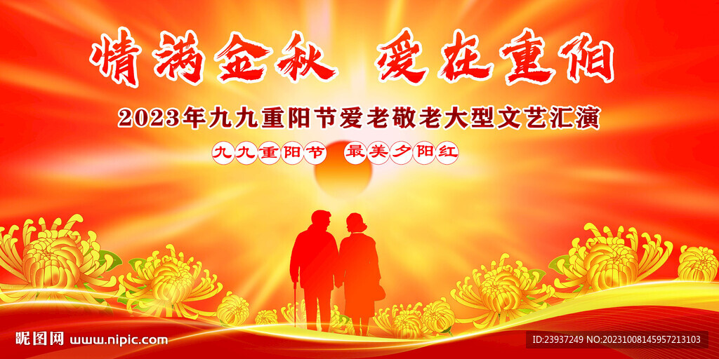 2023年重陽節(jié)背景