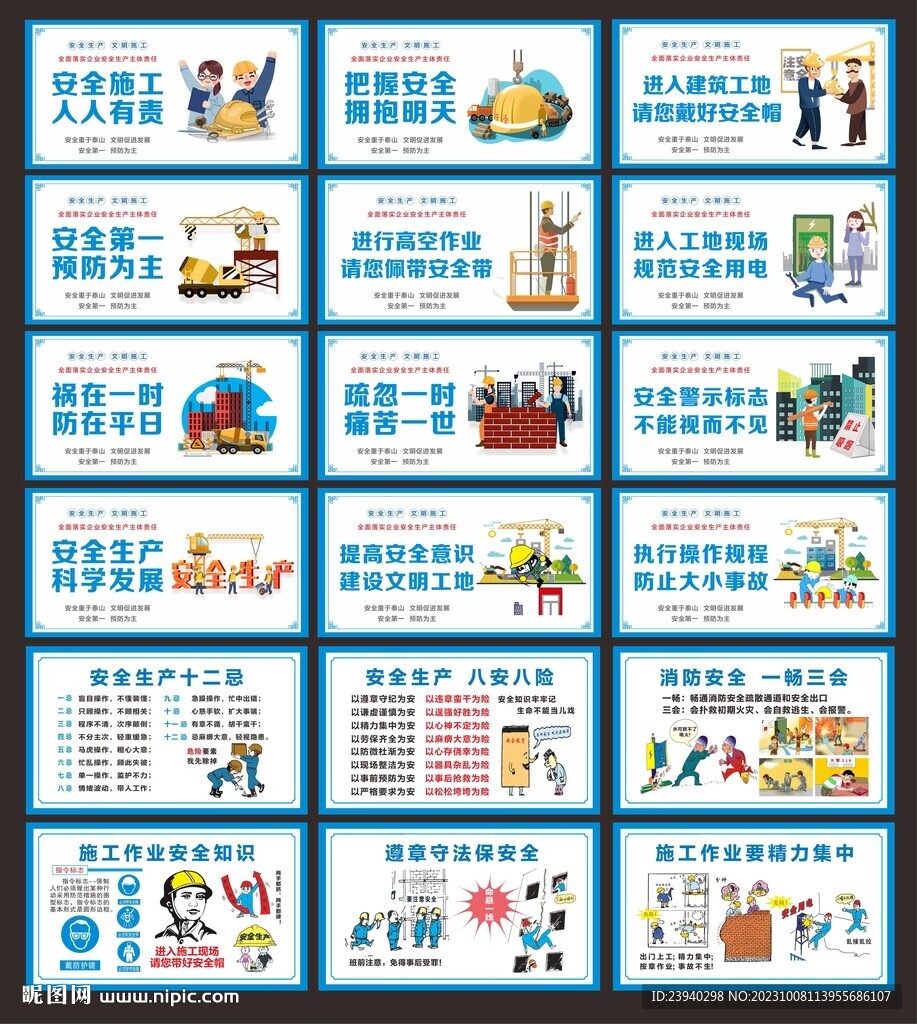 工地安全
