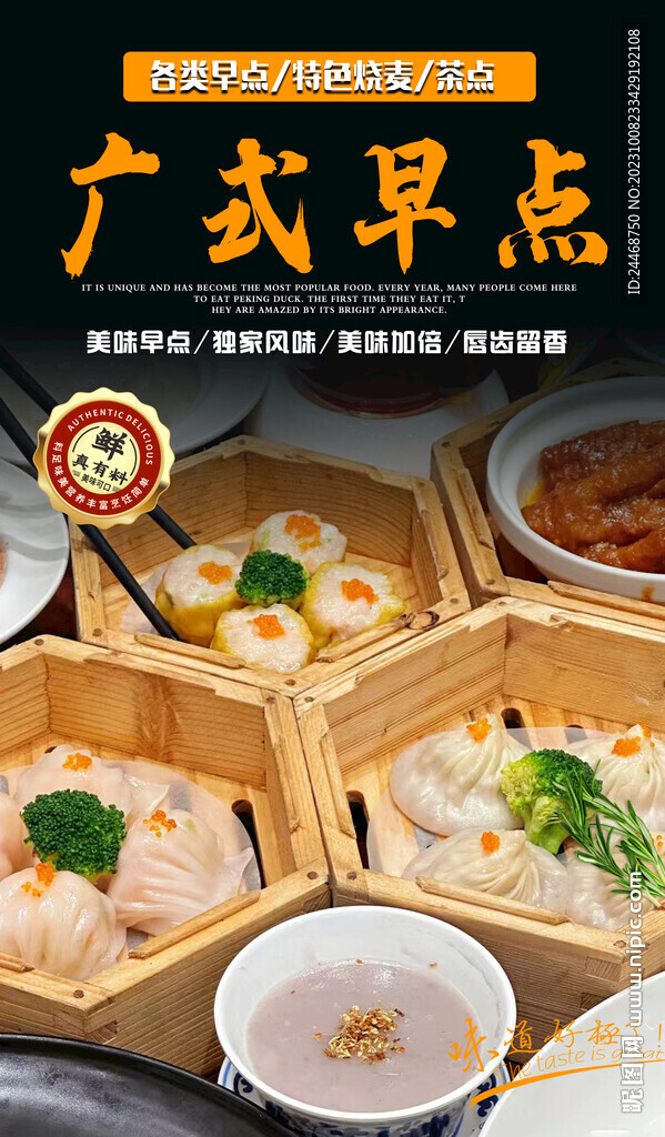 廣式早點(diǎn)