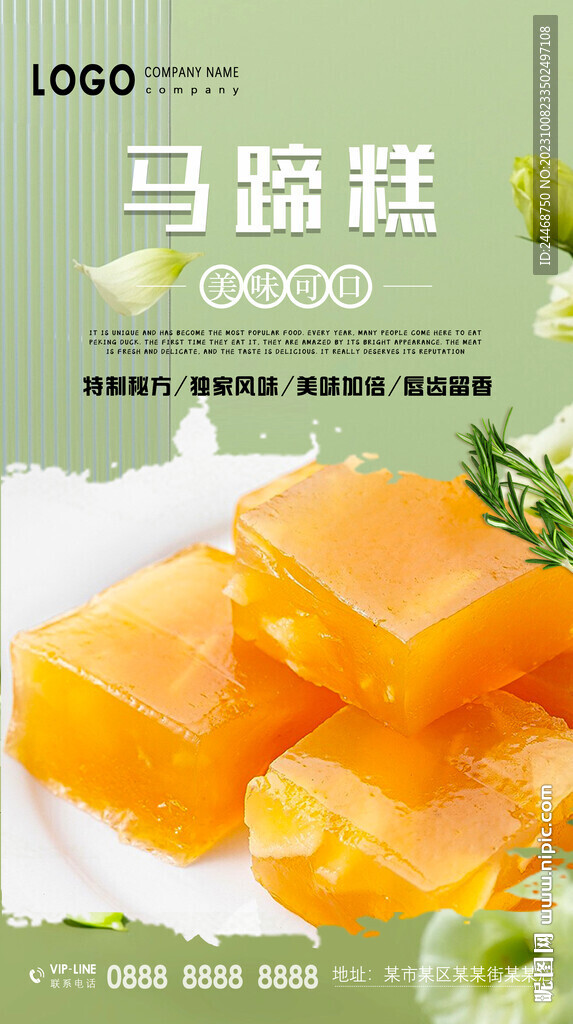 馬蹄糕