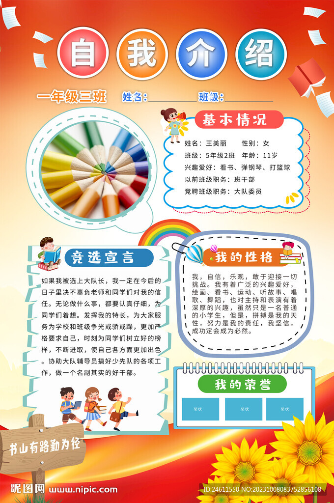 小學生自我介紹