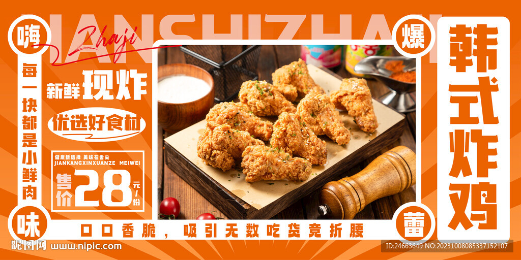 韓式炸雞  含字體