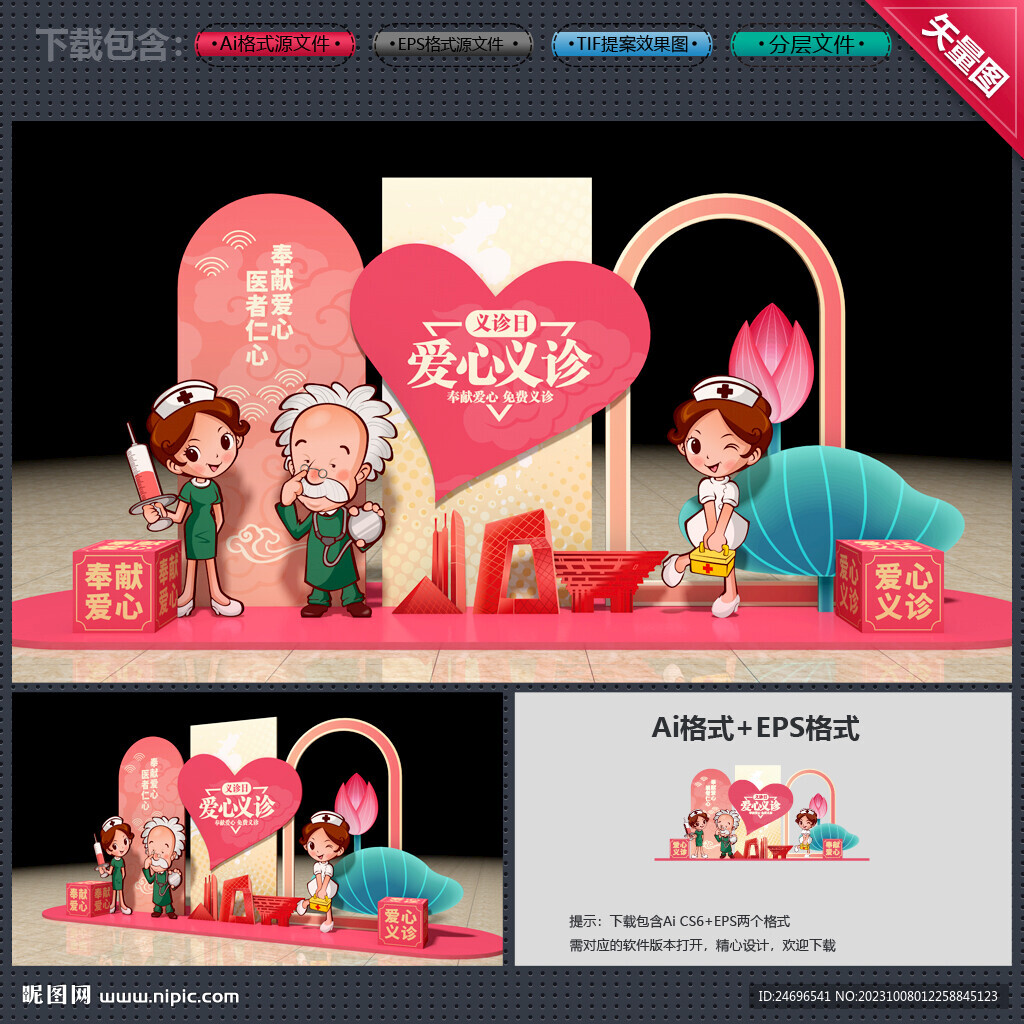 愛心義診