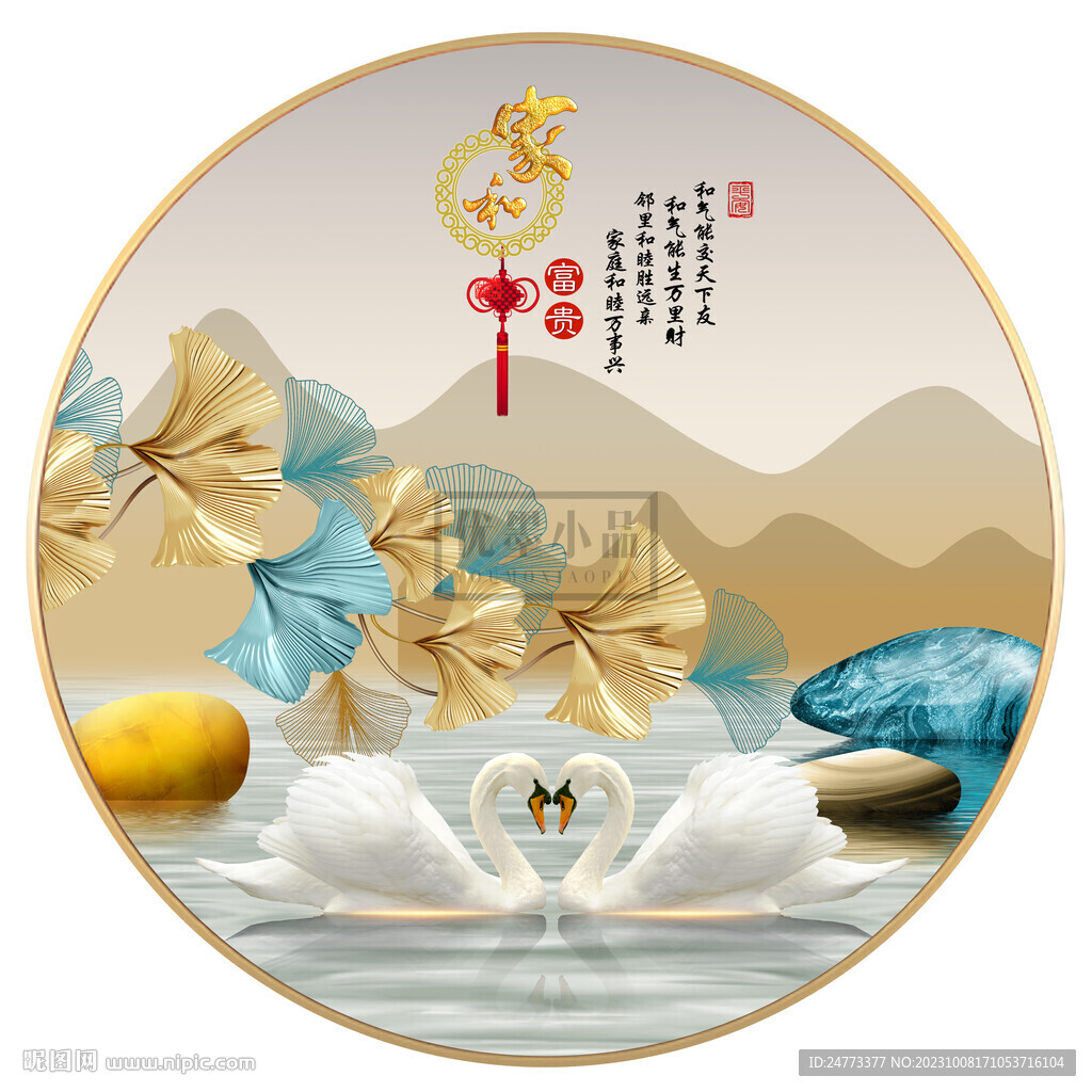 家和天鵝圓形掛畫