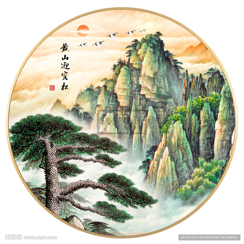 迎客松圓形畫