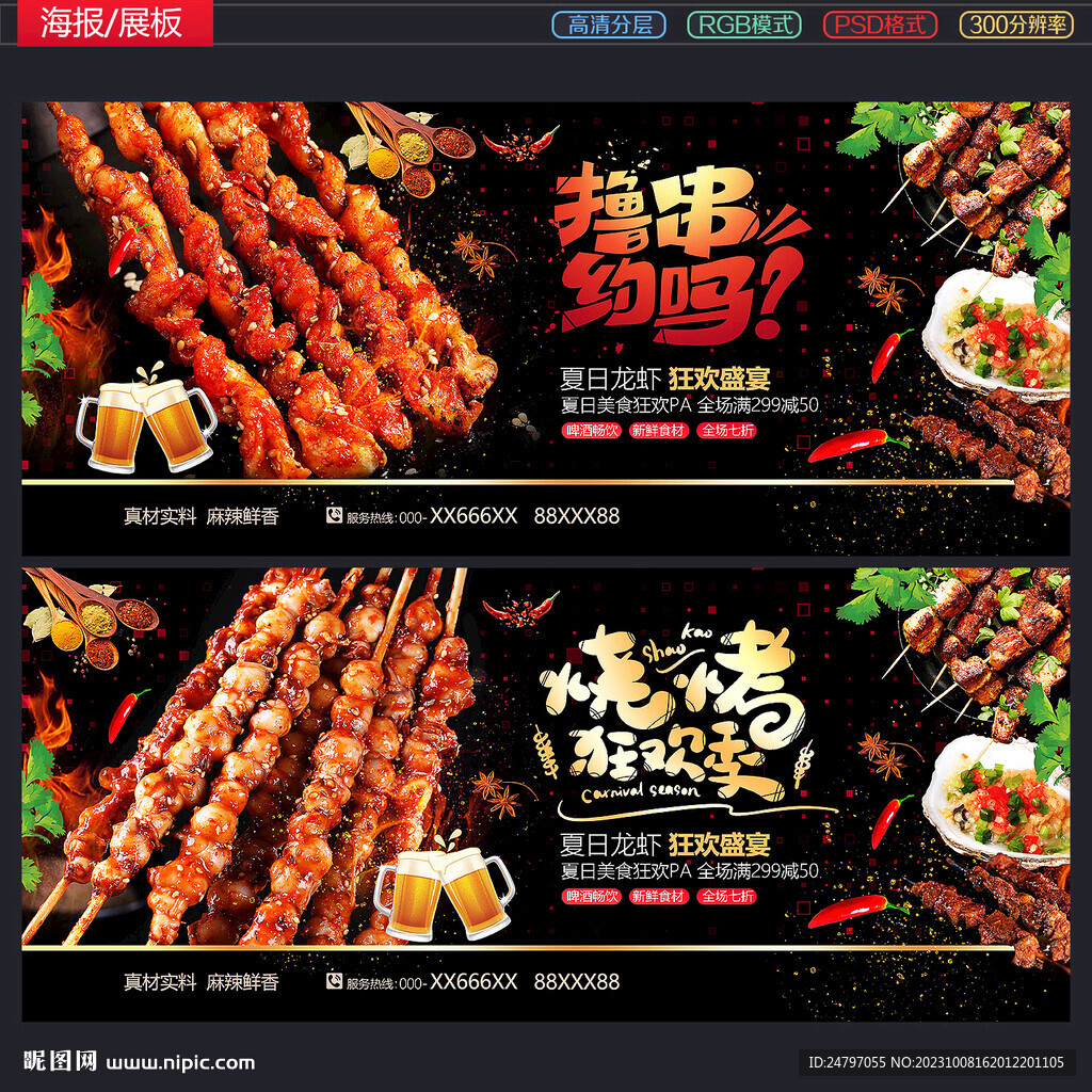 燒烤